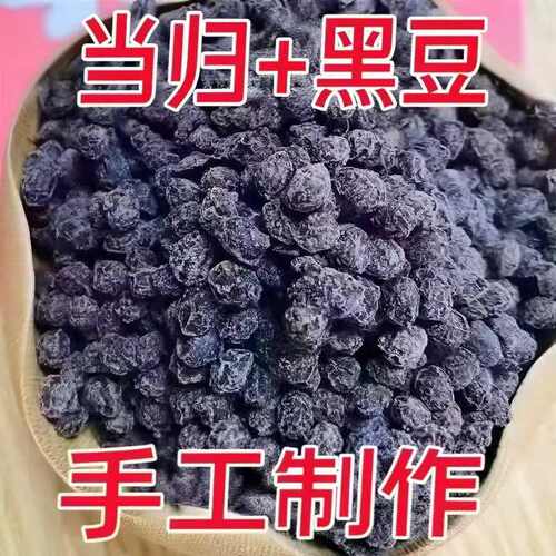 当归黑豆即食江西萍乡手工制作无任何添加剂颗粒营养丰富健康零食