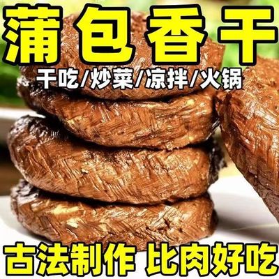 安徽特产纯手工蒲包干传统美食凉拌干炒即食新鲜健康五香豆腐干