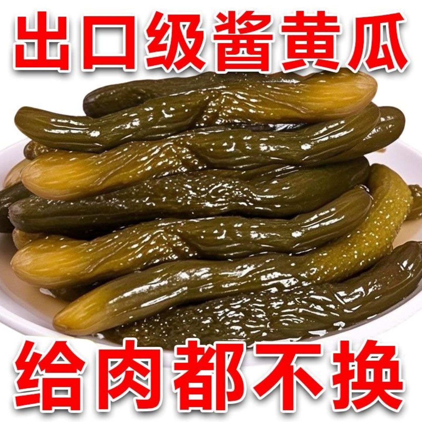 正宗酱黄瓜开胃下饭下粥下酒菜