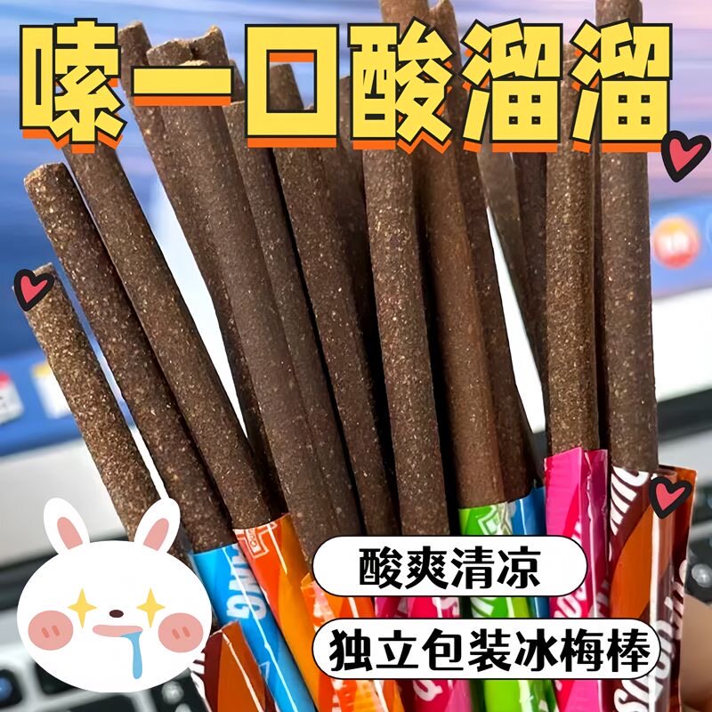 童年怀旧办公磨牙小零食黑神话悟空酸梅条冰梅棒长条话梅陈皮猴王