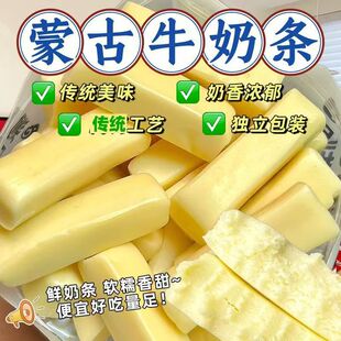 奶条牛奶条内蒙古特产独立包装奶酪棒奶棒酸奶条网红零食内蒙直发
