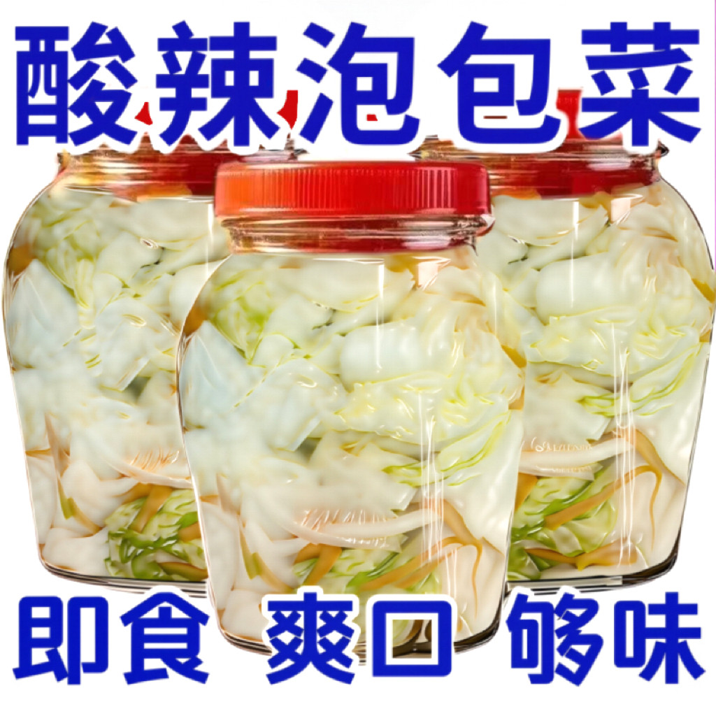 四川正宗老坛泡包菜500g腌跳农家母水泡莲花白酸菜新疆炒米粉拌饭