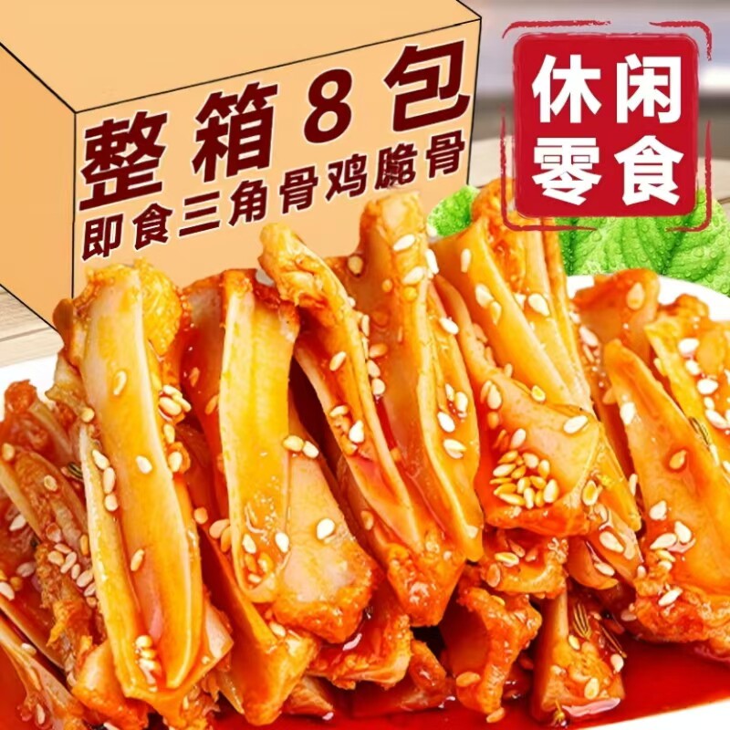 三角骨鸡脆骨带肉嘎嘣脆即食软骨网红小零食鸡肉冷吃下酒菜掌中宝
