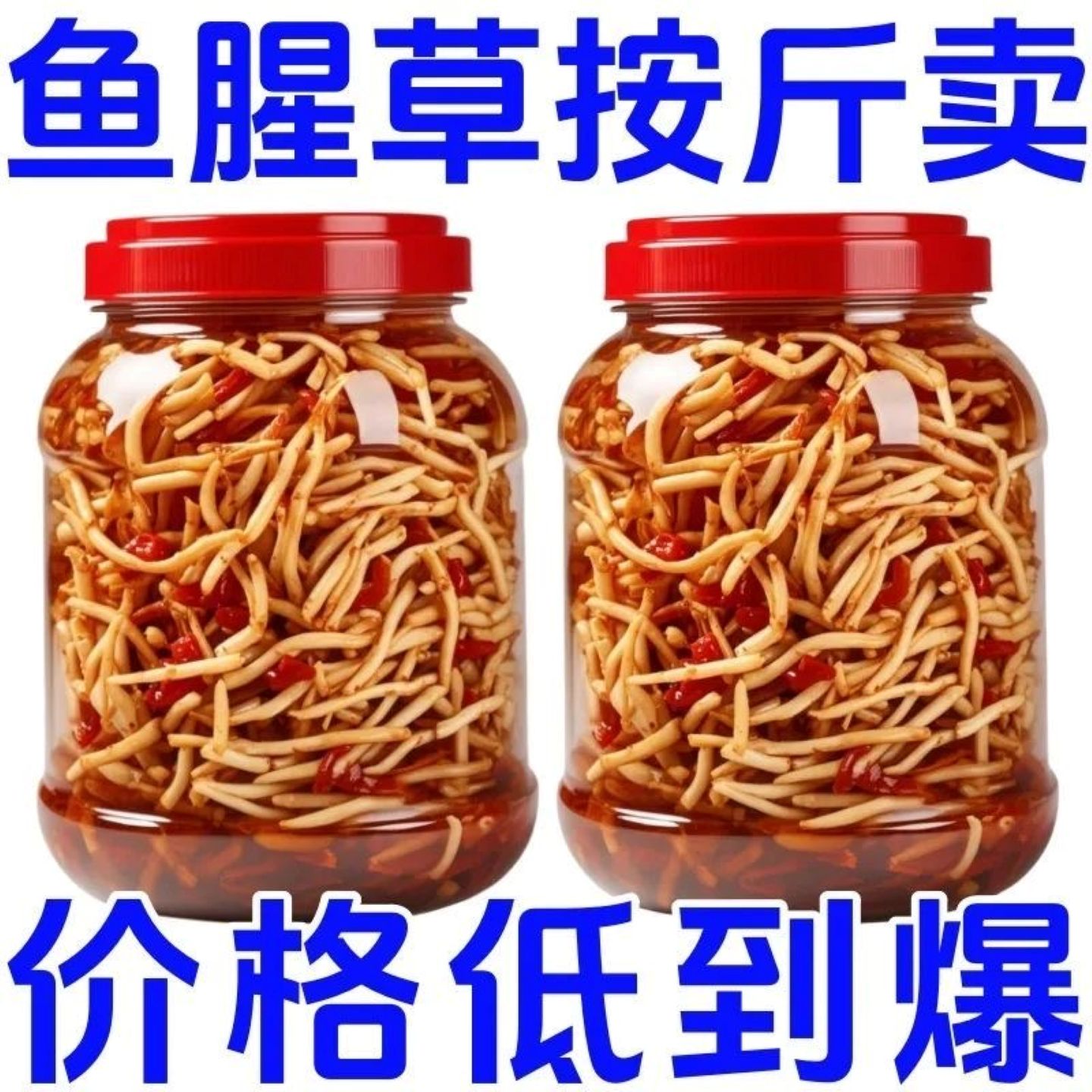 正宗四川鱼腥草凉拌折耳根即食