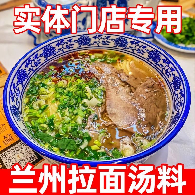 兰州牛肉面汤料专用料包牛肉拉面商用调料配方家用煮面牛肉粉汤底