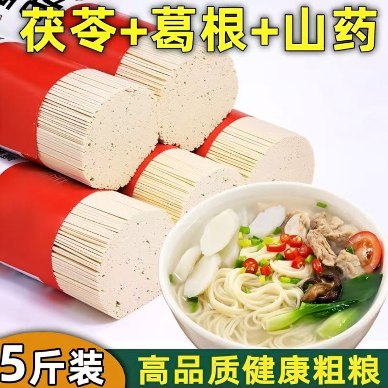 正宗茯苓葛根山药龙须面超细面细挂面汤面粗粮早餐面营养面条整箱