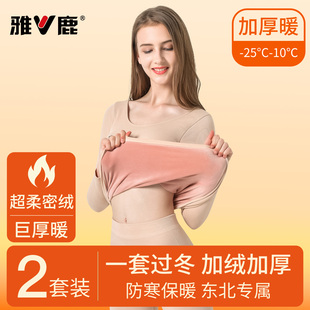 雅鹿保暖内衣女士套装加绒加厚冬季
