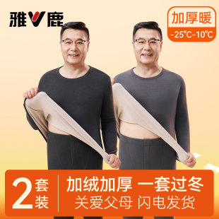 秋衣秋裤 加绒加厚抗寒发热中老年人冬季 套装 雅鹿爸爸保暖内衣男士