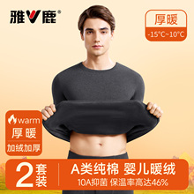 雅鹿纯棉保暖内衣男款加绒加厚防寒内搭男士打底秋衣秋裤套装冬季