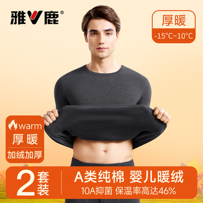 雅鹿纯棉保暖内衣套装男加绒加厚