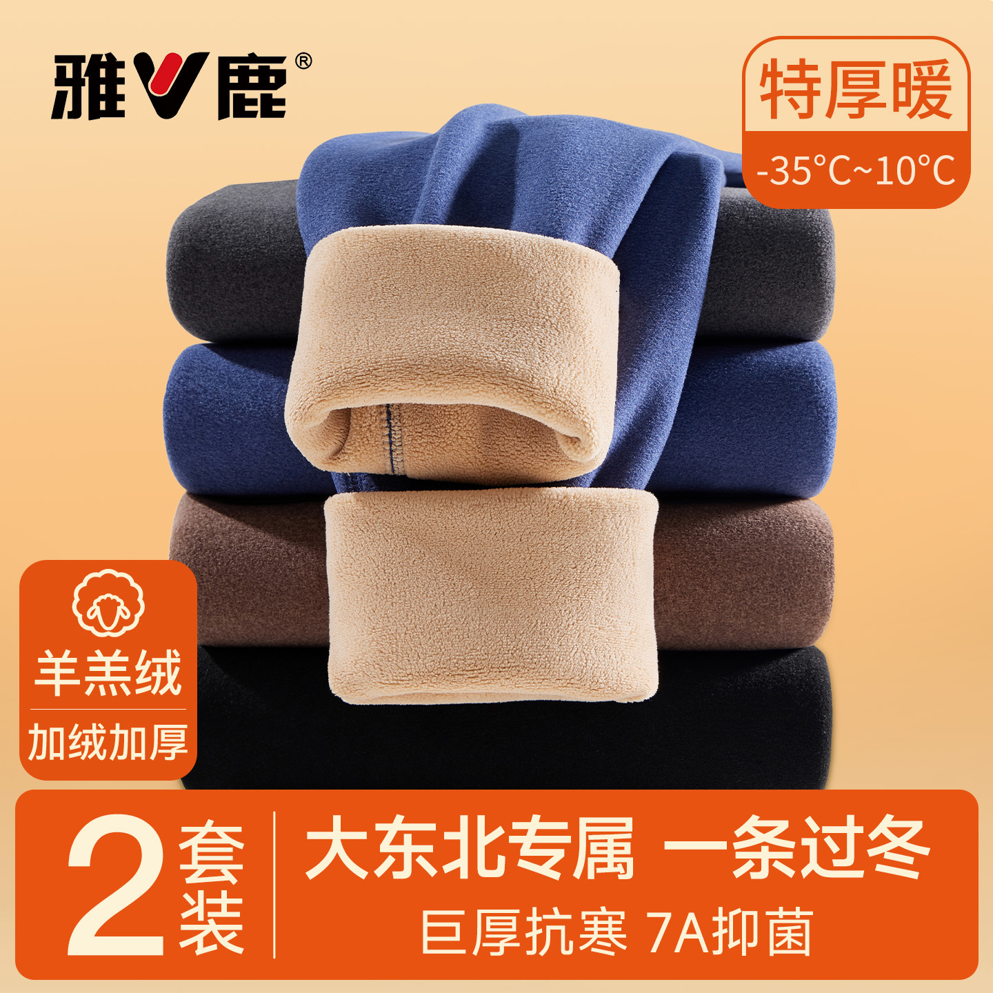 雅鹿保暖裤男款加绒加厚保暖裤