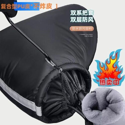 电动摩托车手套冬季加绒加厚电瓶摩托H车冬手把套保暖护手防风防