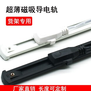 超薄展示架灯条导电轨道条超市货架层H板灯2线移动式自吸式导电槽