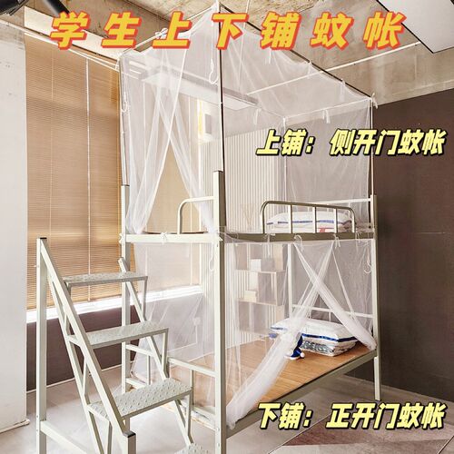 上床下桌上铺侧开门 n学生宿舍蚊帐加密/寝室单人上下床边开门蚊