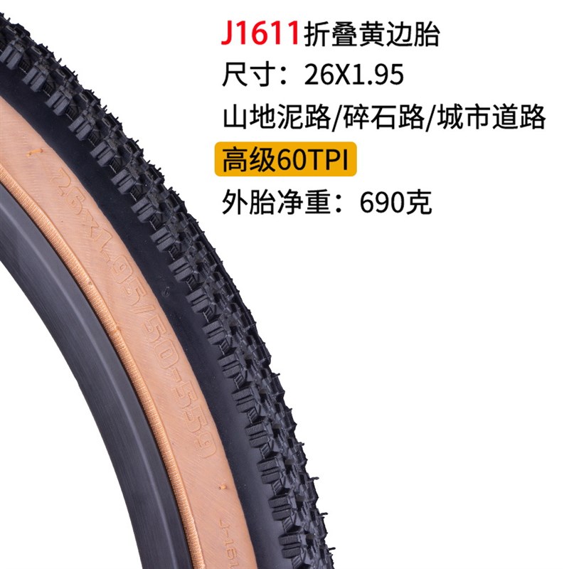 山地公路自行车折叠外胎20内外26寸27.5防刺29轮胎700c超轻黄边胎