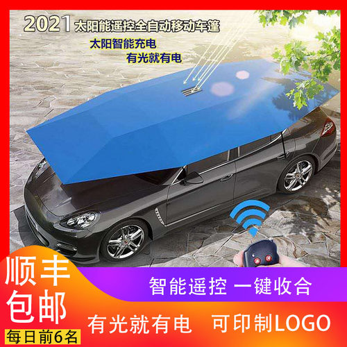 全自动移a动车篷汽车遮阳伞车顶折叠防晒车载隔热防冰雹停车棚夏