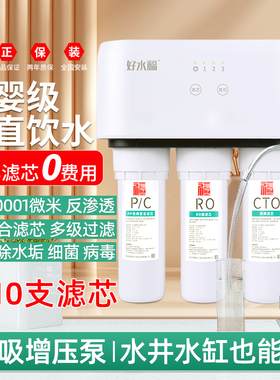 乐喝净水器直饮家用自吸式RO反z渗透纯水机自来水井水农村水缸过