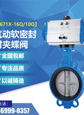 气动蝶阀D671X-16pQ气动对夹式蝶阀球墨铸铁软密封蝶阀DN4050658