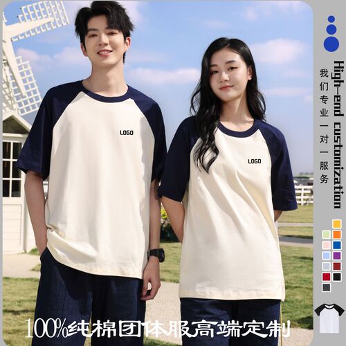 t恤定制b工作服插肩袖diy亲子装班服文化衫订做团体服工衣印字log