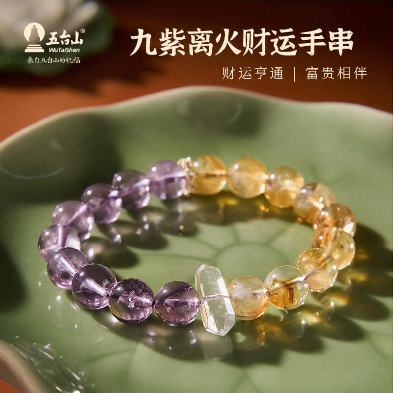 五台山暴富天然紫黄水晶手链九紫离火招财手串精致送女生闺蜜礼物