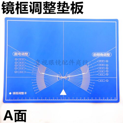 眼镜镜框调整垫板 镜片调整垫A板 镜框外张角调整 渐进片测量卡