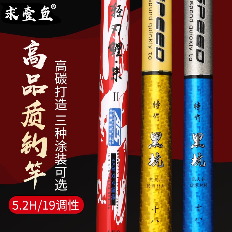 求壹鱼特作黑坑轻韧鲤台钓竿超轻超硬19调5H碳素长节竞技鱼竿手竿