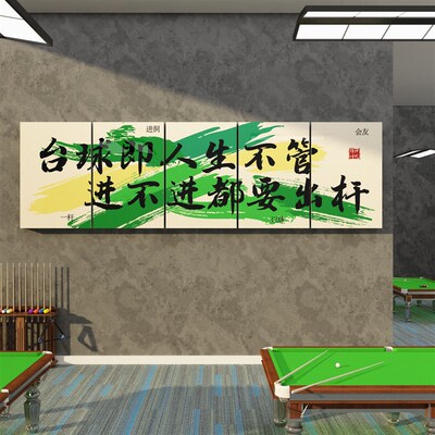 网红台球厅装饰画桌球室打卡墙面布置用品文化背景贴纸画摆件海报
