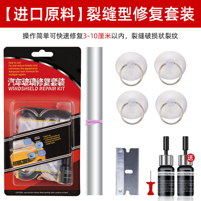 汽车玻璃裂纹修复液前挡风挡长裂痕修F补专用划痕还原剂裂缝无痕
