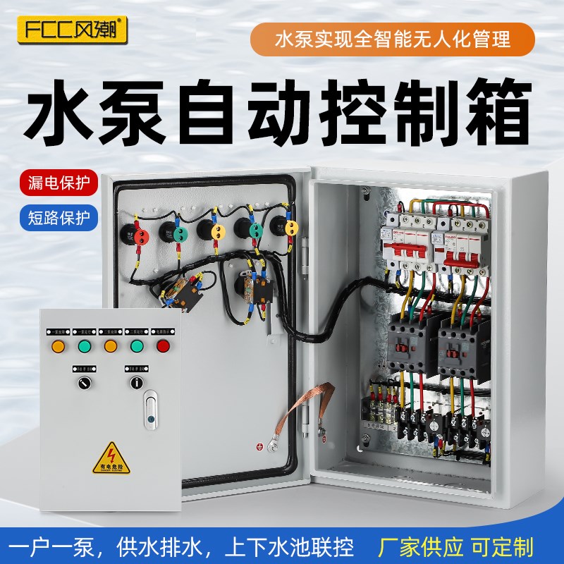 排烟风机水泵控制箱380v排污泵污水泵电机启动一用一备消防联动