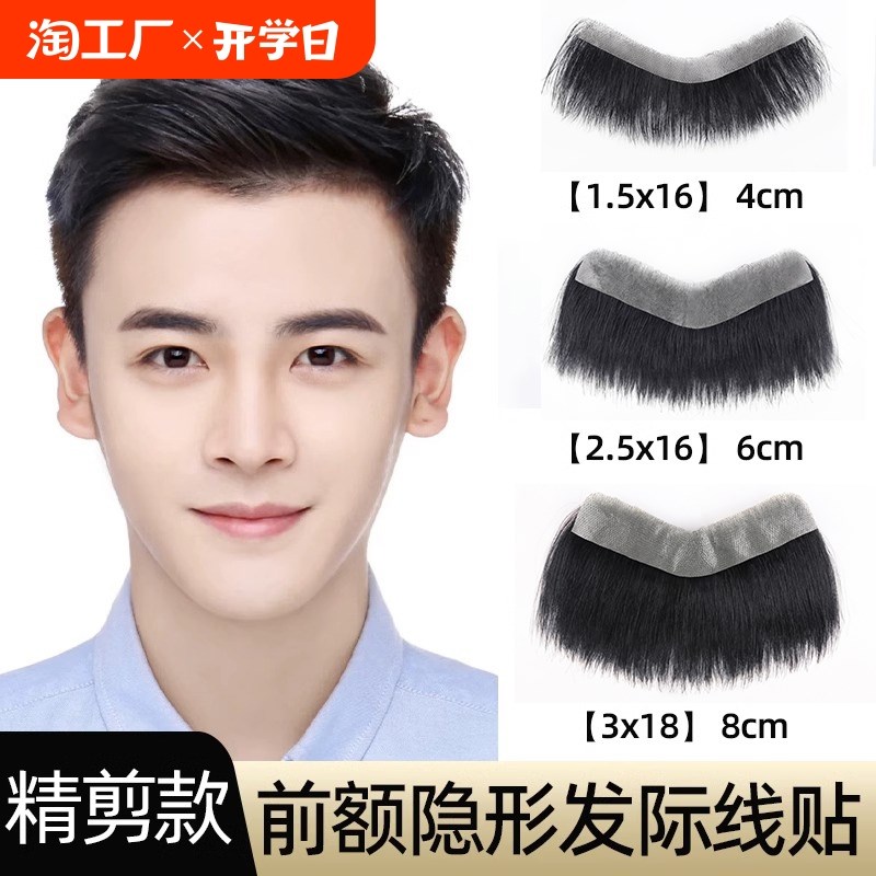 发际线贴男假发片男士全真人发丝前额假刘海m型真发补发片男额头