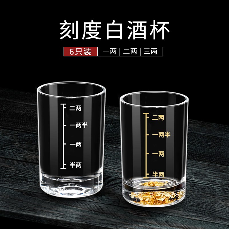 家用玻璃二两白酒杯 带刻度商用2两白酒杯M 玻璃白酒杯二两小酒杯