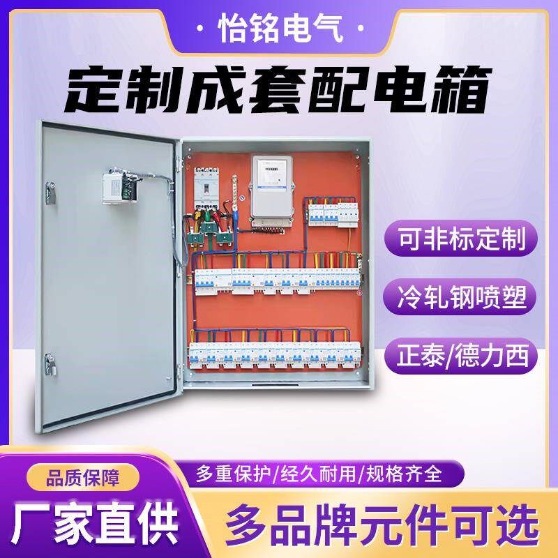 成套配电箱低压光伏m并网控制箱三相四线景观照明水泵风机箱柜定