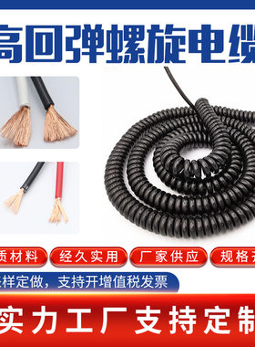 弹簧线主电线0f.5/7/1/3/4/6/2芯PU伸缩螺旋线缆铜芯电缆电源