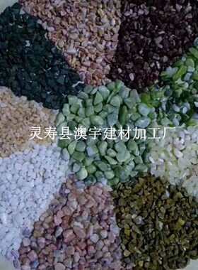 胶粘石 洗米石j 植物铺面鱼缸造景透水地坪专用水洗石 夜光石