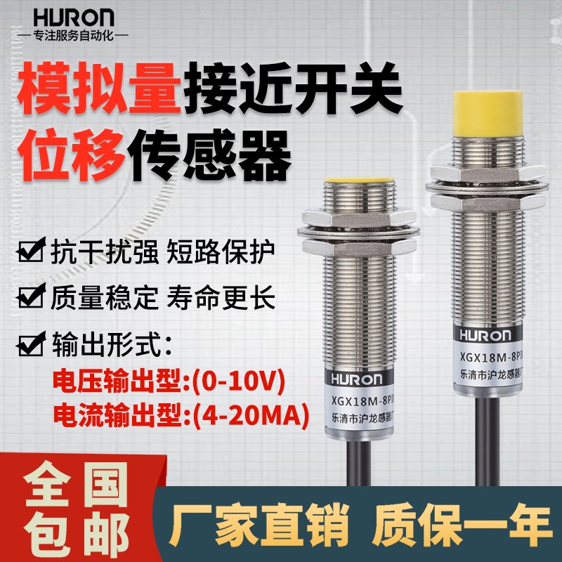 M18模拟量接近开关线性位移传感器输出0-10V 4-20MAW距离8/5MM
