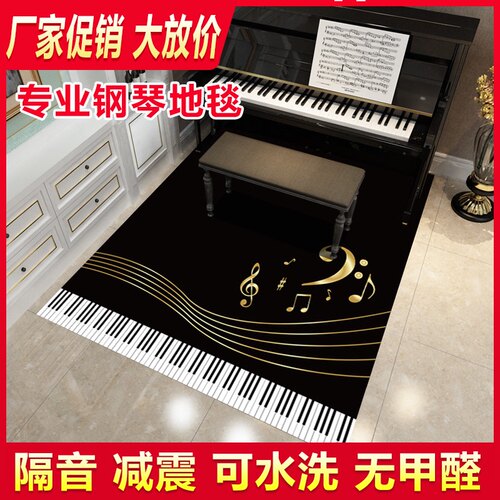 钢琴地毯地垫家用隔音圆形长方形三角G钢琴垫地毯专用音乐垫可定