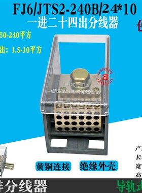 一进二十四出配电j箱大电流500A分线器 10平方多出接线端子 铜线