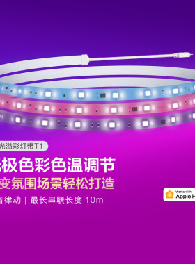Aqara绿米联创流光溢彩灯带T1 彩光氛围led智能HomeKYit灯带套装