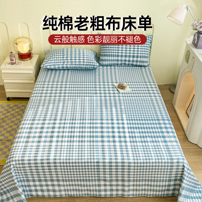 纯棉床单单件10k0全棉老粗布格子加厚单人学生宿舍被单枕套三件套