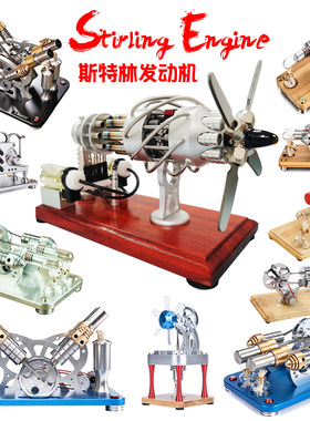 斯特林发动机模型燃油全金属迷你16缸四双缸科Q学科技物理实验教