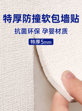 墙贴防撞b软包儿童榻榻米床头靠背海绵自粘墙围床围3d立体泡沫墙