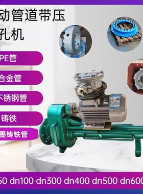 燃气带压开孔器 镀锌钢管带水压开孔机DN100不停水气管道钻孔机