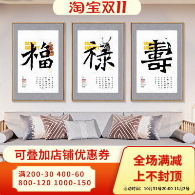 福禄寿喜财挂画新中式客厅背景墙装饰画餐厅字画S榻榻米走廊过道