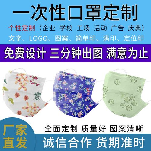 口罩定制alogo一次性三层满印字图熔喷布独立包装免费设计广告口