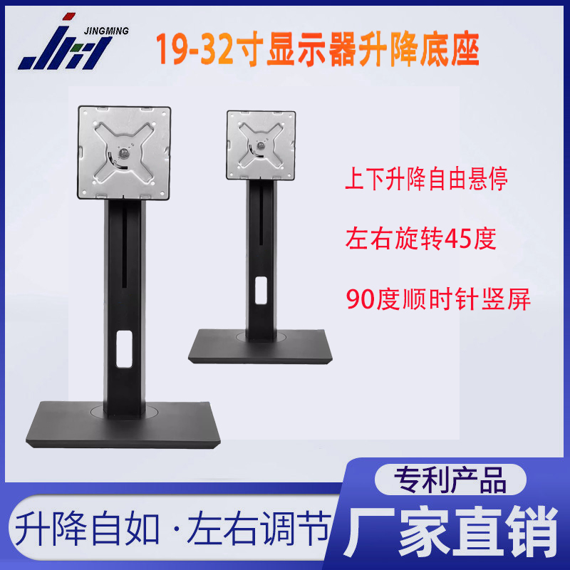 显示器万能底座支架升降底座电脑A屏幕旋转升降支架增高托架19-27