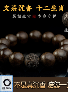 正品文莱沉香手串老料檀木质十二生肖转运盘文玩男士高端佛珠手链