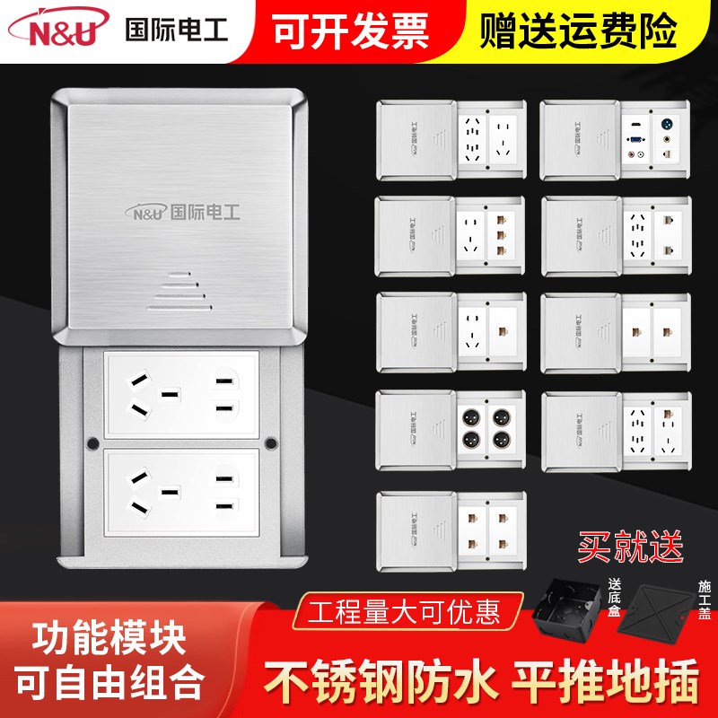 国际电工地插座隐形不锈钢平推式十孔地板防水P多功能超薄五孔地