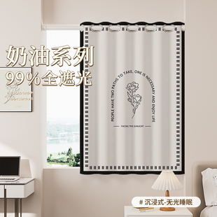 遮光2024C新款 奶油风窗帘免打孔安装 卧室飘窗短小窗户简易遮阳布