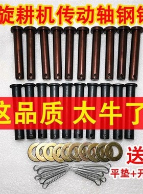 拖拉机旋耕机传动轴十字节万向节钢C销子129级高硬度红色黑色钢