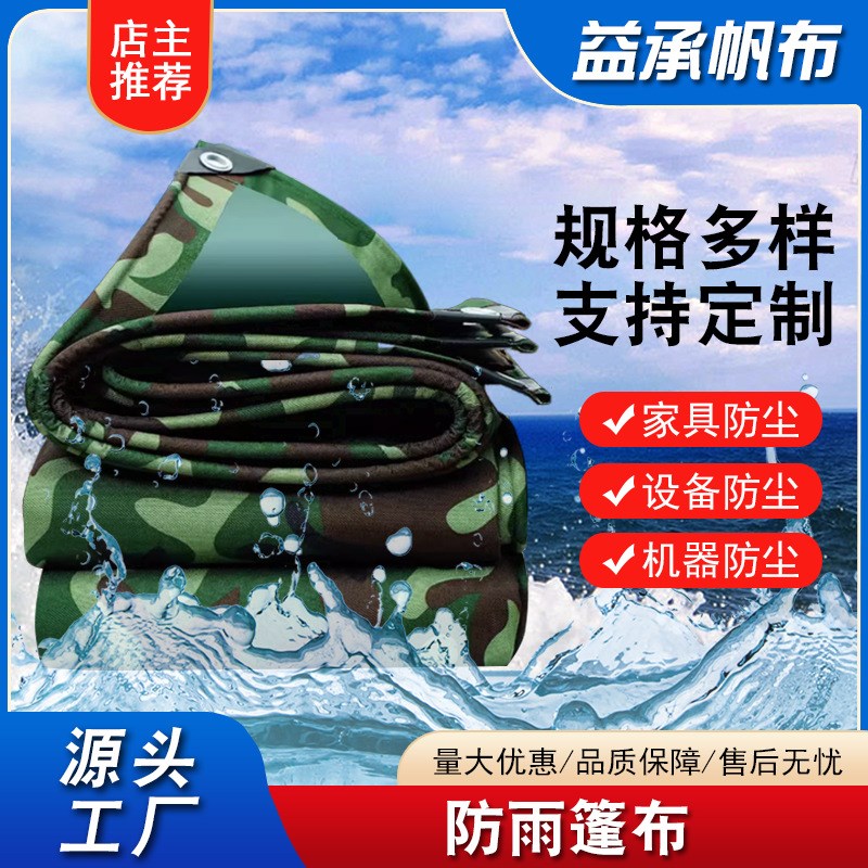 pvc迷f彩篷布牛津布防水户外遮阳布货车雨布篷布加厚防晒帆布图片